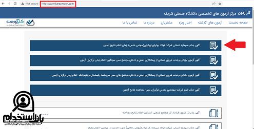 نتایج آزمون استخدام فولاد بوتیا